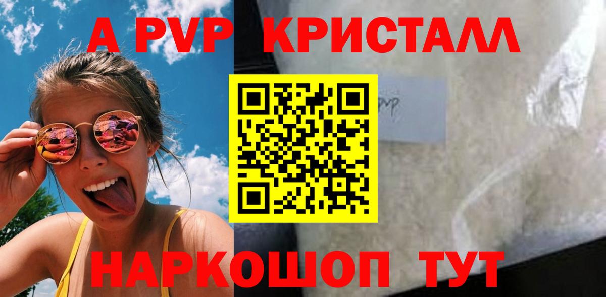 Alpha PVP кристаллы Иркутск