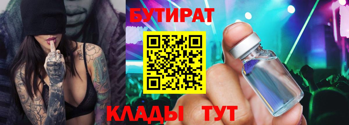 Бутират буратино Иркутск