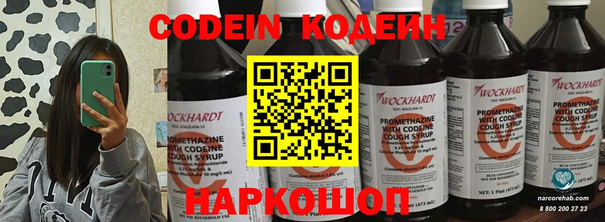 Кодеиновый сироп Lean Purple Drank  Кодеиновый сироп Lean напиток Lean (лин)  Вход с VPN  Иркутск 