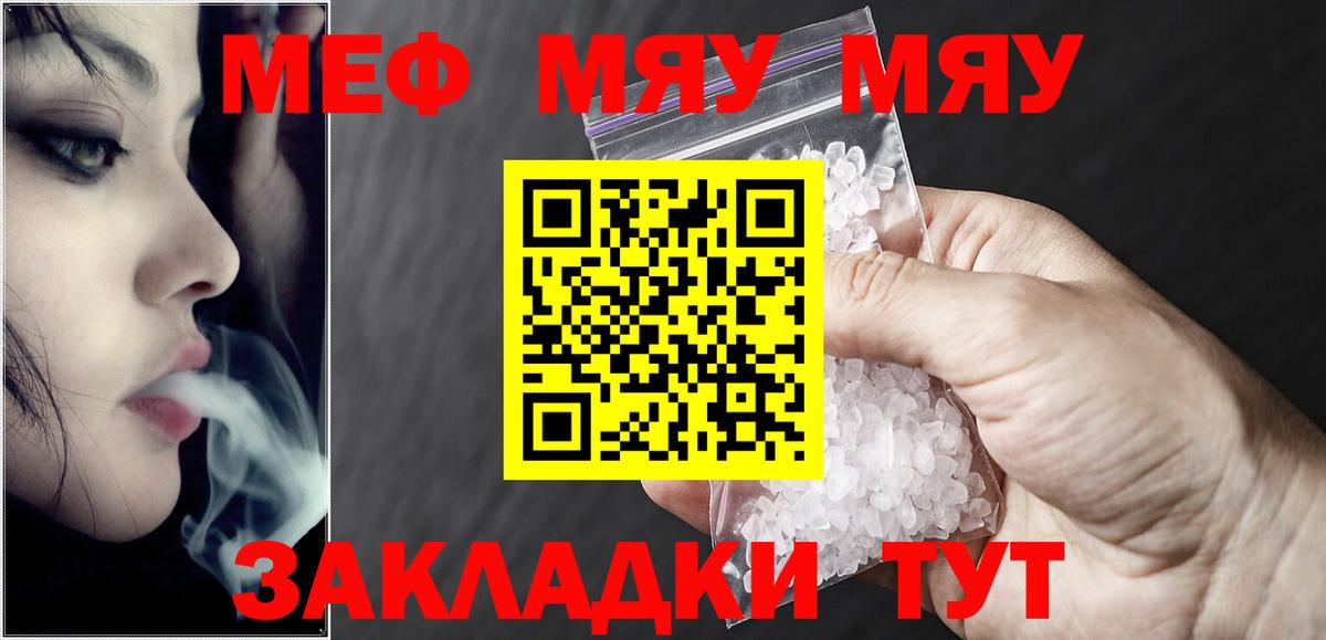 МЯУ-МЯУ mephedrone  Мефедрон мяу мяу  МЯУ-МЯУ  Иркутск  МЯУ-МЯУ  Вход с VPN 