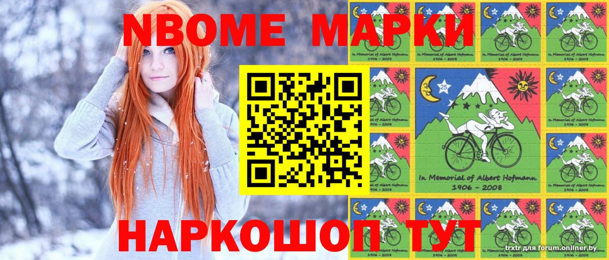 Марки 25I-NBOMe 1,5мг Иркутск